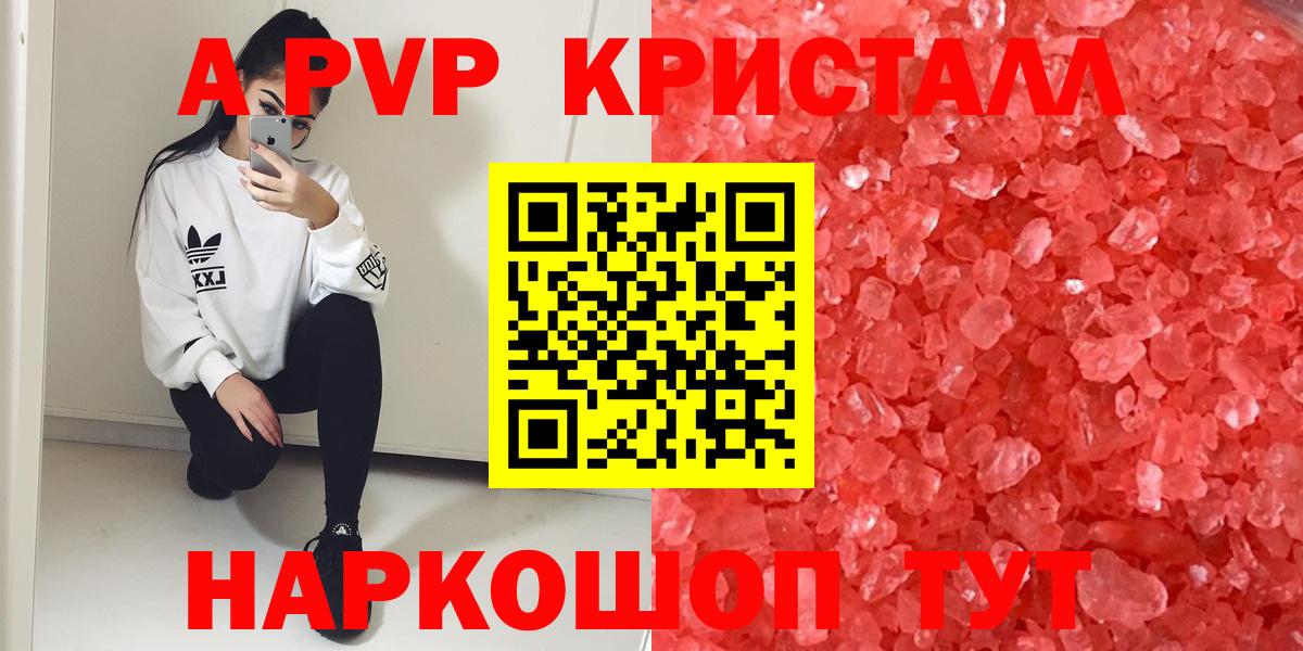 Альфа ПВП Crystall Реж
