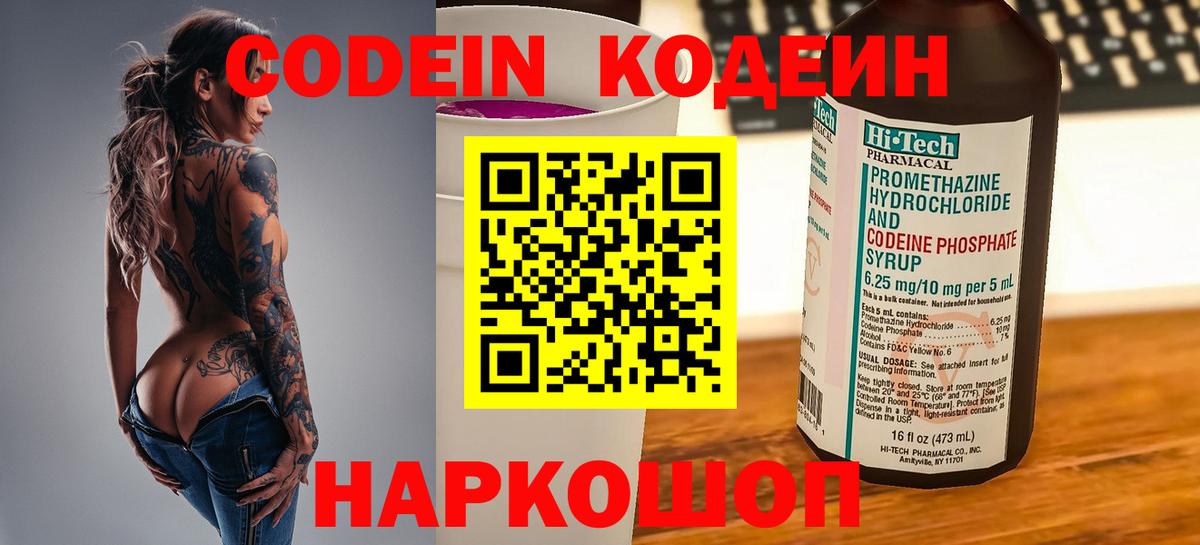 Кодеиновый сироп Lean Purple Drank Реж