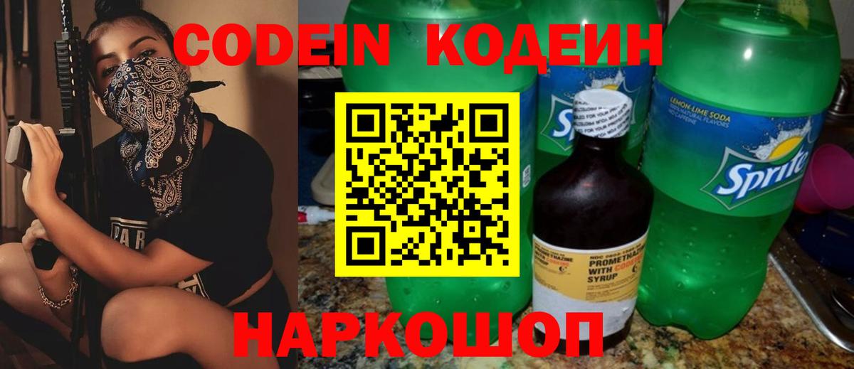 Реж  Codein напиток Lean (лин)  Codein Purple Drank  Вход с VPN 