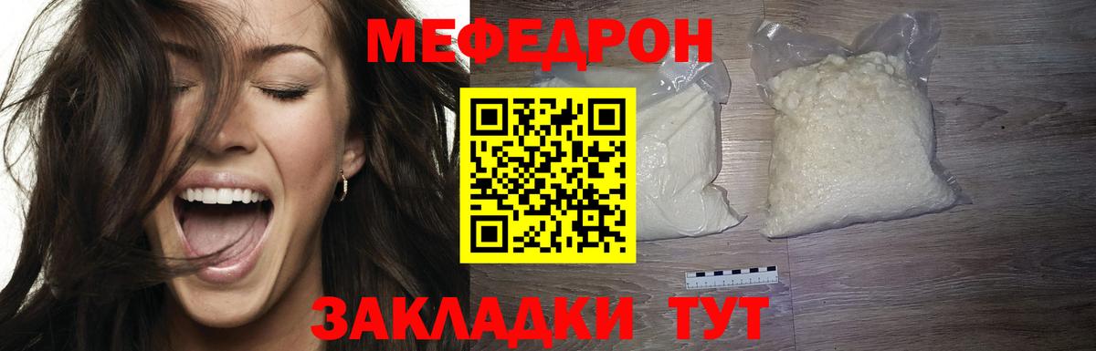 Меф мяу мяу Реж